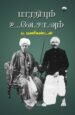 பாரதியும் உ.வே.சா வும் - ய.மணிகண்டன்