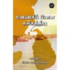 கனவாகிப் போன கச்சத்தீவு  -  வழக்கறிஞர் கே.எஸ்.இராதாகிருஷ்ணன்