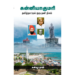 கன்னியாகுமரி   -   கன்யூட்ராஜ்