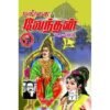 மங்கை வேந்தன் - உதயணன்