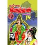 மங்கை வேந்தன் - உதயணன்