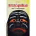 நாட்டுப்புறவியல்  -   பேரா.சு.சண்முகசுந்தரம்