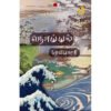 நொய்யல்  -  தேவிபாரதி