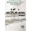 வரலாற்றியல் நோக்கில் இராமநாதபுரம் மாவட்ட ஊர்ப்பெயர்கள்  - மு. முனீஸ்முர்த்தி