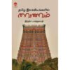 தமிழ் இலக்கியங்களில் வைணவம்  -  இந்திரா பார்த்தசாரதி