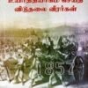 சிப்பாய்ப் புரட்சியில் உயிர்த்தியாகம் செய்த விடுதலை வீரர்கள்  - வி.என்.சாமி