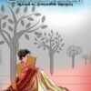 இலக்கிய மீளாய்வு  -  தேமொழி