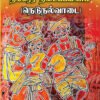 நக்கீரர் நடைப்பயணம் (நெடுநல்வாடை)  - முனைவர் ப. பாண்டியராஜா