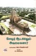சோழர் ஆட்சியிலும் அடிமைகளா ?  - பொ.வேல்சாமி