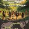 தொல்மனித இனங்களும் மனிதகுல இடப்பெயர்வுகளும்  - க. சுபாஷினி