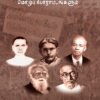 அறியப்படாத மொழி இயக்கங்களும் மொழிப் போராட்டங்களும்  -  டாக்டர் சு. நரேந்திரன்
