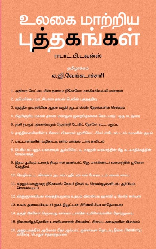 உலகை மாற்றிய புத்தகங்கள்  -  ராபர்ட் பி.டவுன்ஸ்
