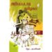 அறியப்படாத தமிழகம்  - தொ.பரமசிவன்