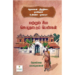 தேவானை - திருநிலை - ஒப்பிலாள் - உண்ணா - ஒமையா மற்றும் சில செட்டிநாட்டுப் பெண்கள் - தேனம்மை லெக்ஷ்மணன்