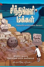 சிந்துவெளி மக்கள்