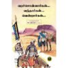 வரச்சொன்னார்கள் வந்தார்கள் வென்றார்கள் - செ.திவான்