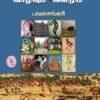 ஆதித்தமிழரின் வாழ்வும் - வளமும்  -  பவள சங்கரி