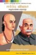 ஈர்ப்பு விசை - த.வி.வெங்கடேஸ்வரன்