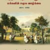 பிரெஞ்சியர் ஆட்சியில் புதுச்சேரி மக்களின் சமூக வாழ்க்கை(1674-1793)  - எஸ்.ஜெயசீல ஸ்டீபன் (ஆசிரியர்), கி.இளங்கோவன் (தமிழில்)