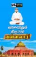 வரலாற்றுத் திருப்பம் வள்ளலார்! (பன்முகக் கட்டுரைகள்!)