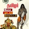 தமிழர் இசை நாடகம் திரைப்படம்