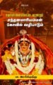 வெள்ளானைக்கோட்டை வரலாறும் சந்தனமாரியம்மன் கோவில் வழிபாடும்  -  பா. இசக்கிமுத்து