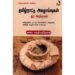 தமிழ்நாட்டு அகழாய்வுகள் ஓர் அறிமுகம் - அன்பு வந்தியத்தேவன்