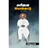 அரிஜன ஐயங்கார் - கன்யூட்ராஜ்