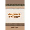 அயற்சொல் அகரமுதலி - நெல்லை க.சித்திக்