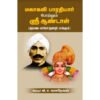மகாகவி பாரதியார் போற்றும் ஶ்ரீ ஆண்டாள் - வி.ச.வாசுதேவன்
