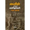 பைபிள் பேசும் மனிதர்கள்(பழைய ஏற்பாடு) - சேவியர்