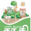 மனதில் இருக்கும் சாதி - நிக்கோலஸ் பி.டர்க்ஸ் (ஆசிரியர்), அர.வெங்கடாசலம் (தமிழில்)