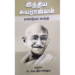 இந்திய சுயராஜ்யம் - வெ. ஜீவானந்தம்