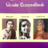 இந்திய விடுதலைப் போரில் பெண் போராளிகள் - கமலா தாஸ்குப்தா