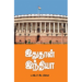 இதுதான் இந்தியா - கட்டுரைகள் - டாக்டர்.அ.பிச்சை