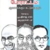 கோயில் நுழைவுப் போராட்டம்