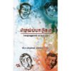 மெய்ப்பாடுகள்  - இரா. திருப்பதி வெங்கடசாமி