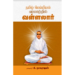 தமிழமெய்யியல் வரலாற்றில் வள்ளலார் - கி.நாகராஜன்