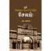 ஓர் அன்னாடுகாச்சியின் சேலம் - விட்டல் ராவ்