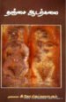 தஞ்சை ஆடற்கலை - சி. கோ. தெய்வநாயகம்