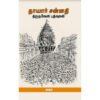 தாயார் சன்னதி - திருநவேலி பதிவுகள் - சுகா