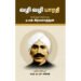 வழி வழி பாரதி - டி.என்.இராமசந்திரன்