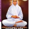 வாழ்விக்க வந்த வள்ளலார் - அ.லெ.நடராஜன்