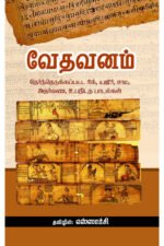வேதவனம் - எஸ்ஸார்சி