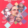 அக்னிக் குஞ்சுகள் 1-3  -  வ.மு.முரளி