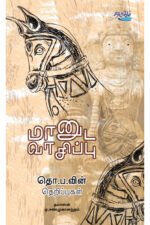 மானுட வாசிப்பு: தொ.பாவின் தெறிப்புகள் - தொ.பரமசிவன்