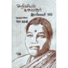 அறிவியல் கலைஞர் இராசேசுவரி 1906 - கோ.ரகுபதி