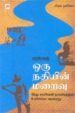 சரஸ்வதி ஒரு நதியின் மறைவு சிந்து சமவெளி நாகரிகத்தின் உண்மை வரலாறு - வை. கிருஷ்ணமூர்த்தி