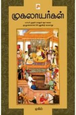 முகலாயர்கள் - முகில்