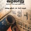 அக்குபங்சர் வரலாறு - அ.உமர் பாரூக்